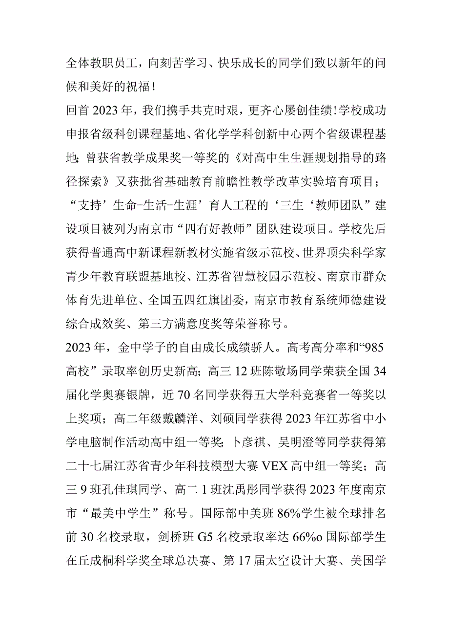 《元旦贺词》宣讲稿.docx_第2页