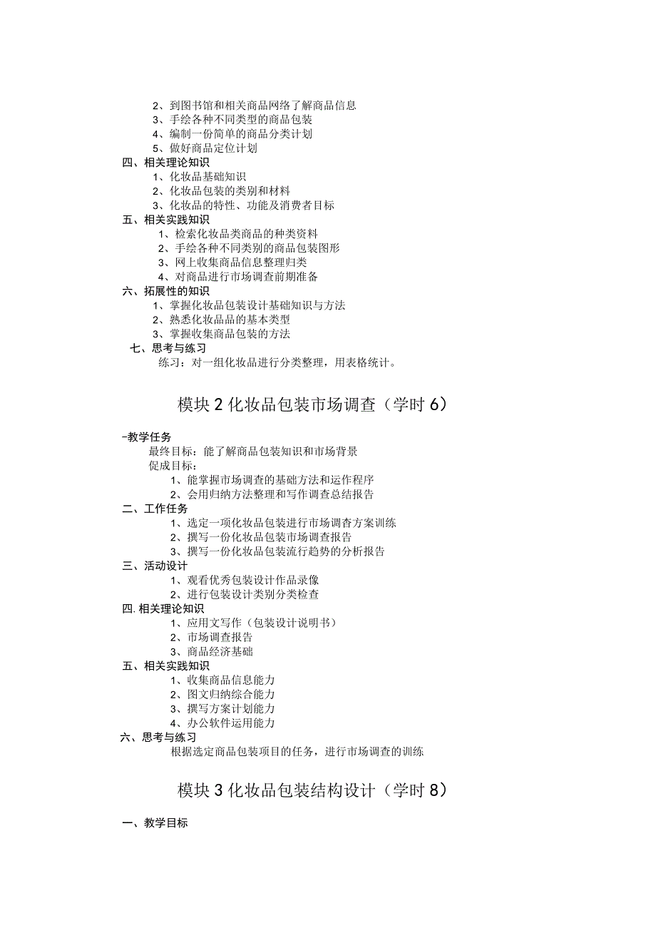 《包装设计》项目四 化妆品包装设计.docx_第2页