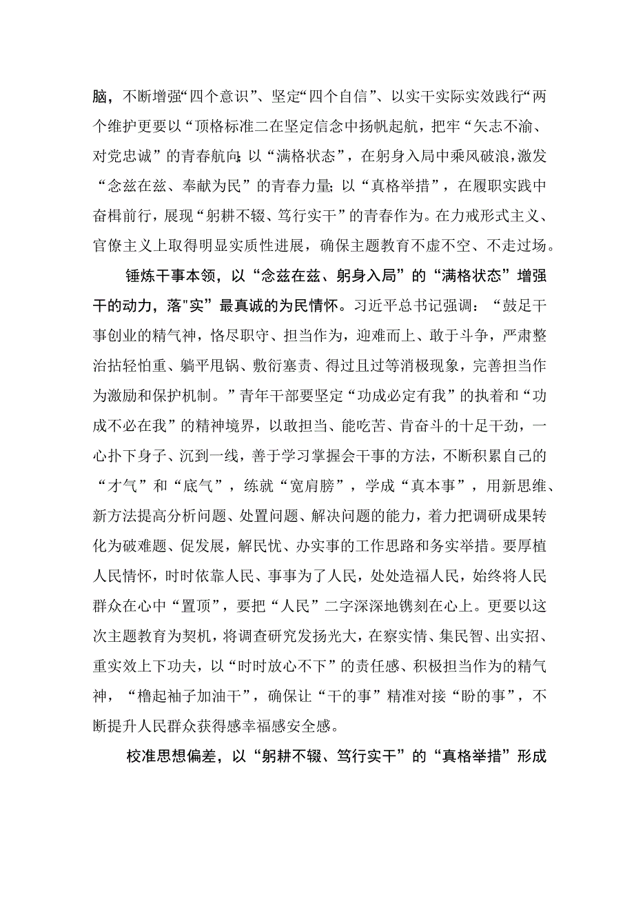 以学促干要在实处打底干处发力.docx_第2页