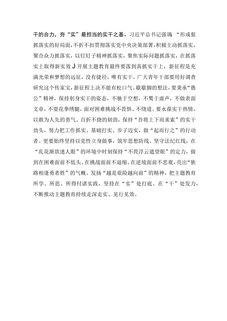 以学促干要在实处打底干处发力.docx_第3页