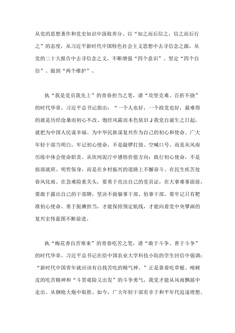 2篇稿：学习《努力成长为对党和人民忠诚可靠堪当时代重任的栋梁之才》心得体会2023年.docx_第2页