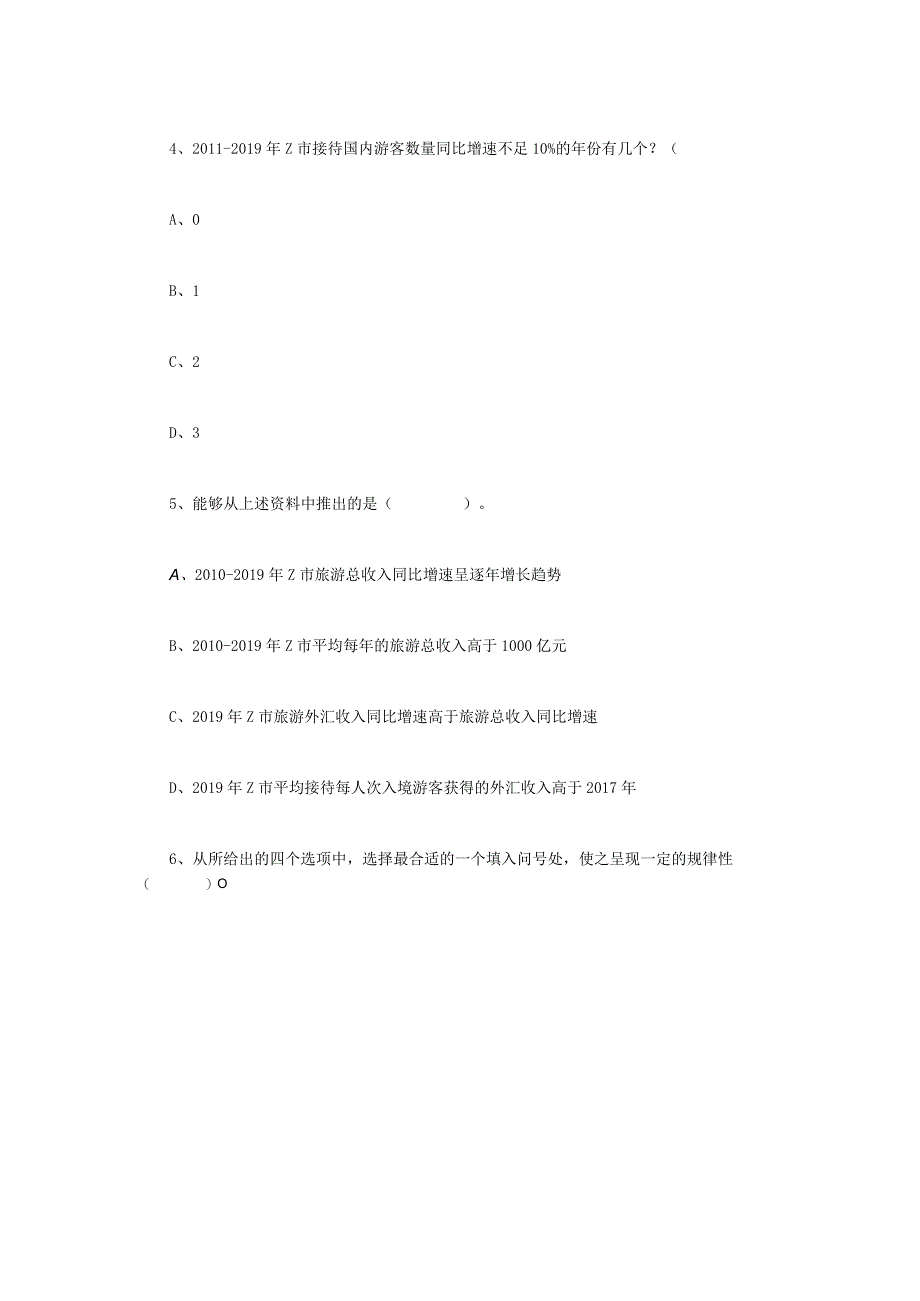 《行政能力测验》公考冲刺训练3000题002.docx_第3页