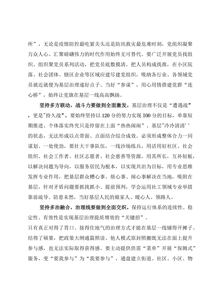 4篇基层治理专题座谈会发言心得.docx_第2页