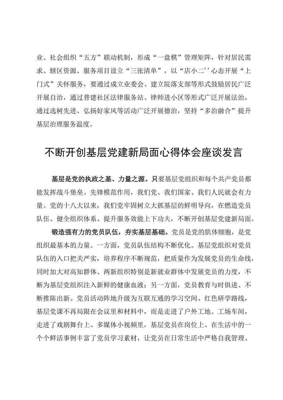 4篇基层治理专题座谈会发言心得.docx_第3页