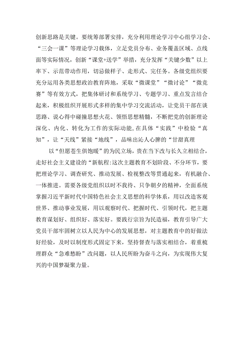 主题教育贵在结合.docx_第2页