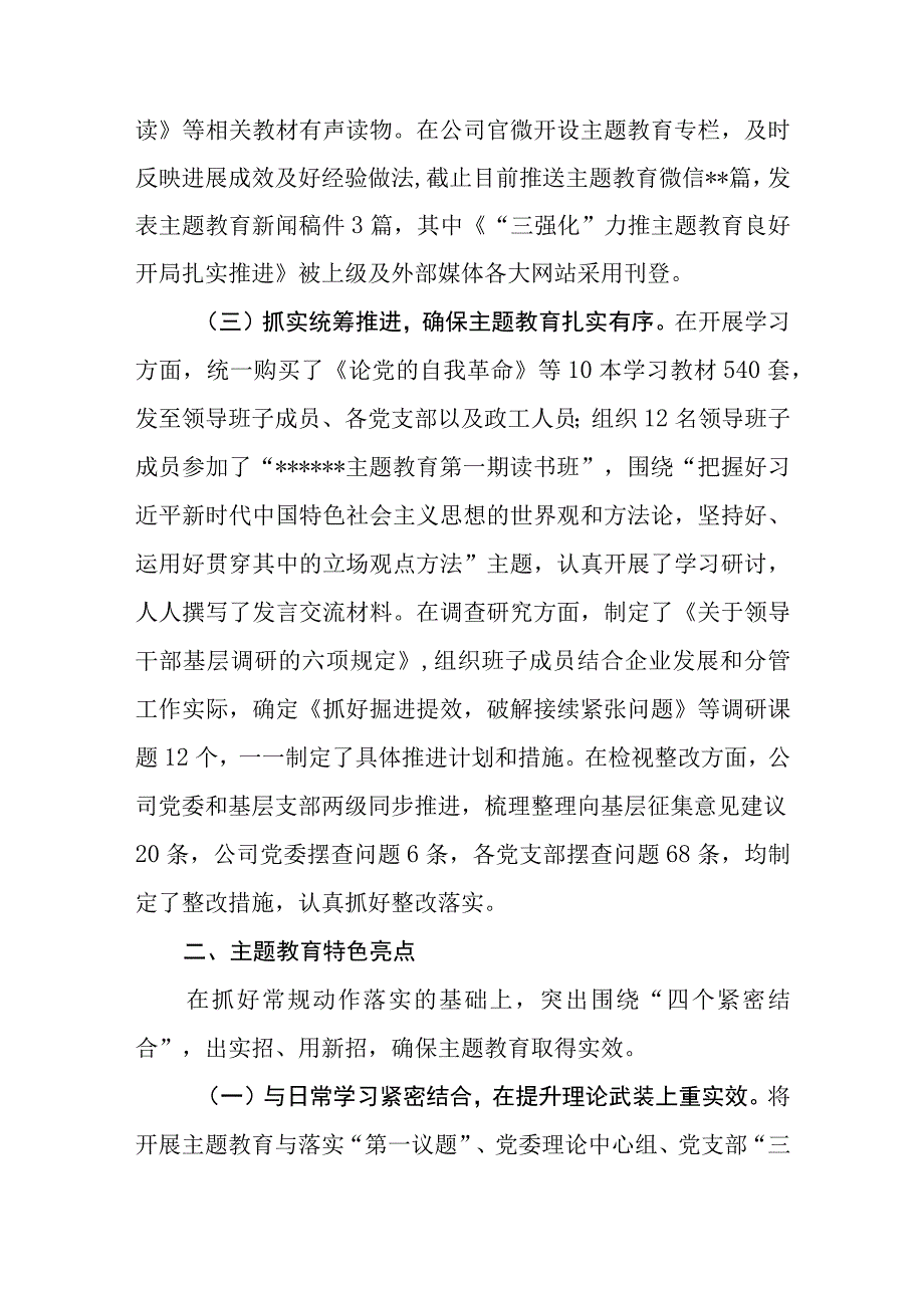 7篇国企公司2023年主题教育开展情况报告总结汇报.docx_第2页