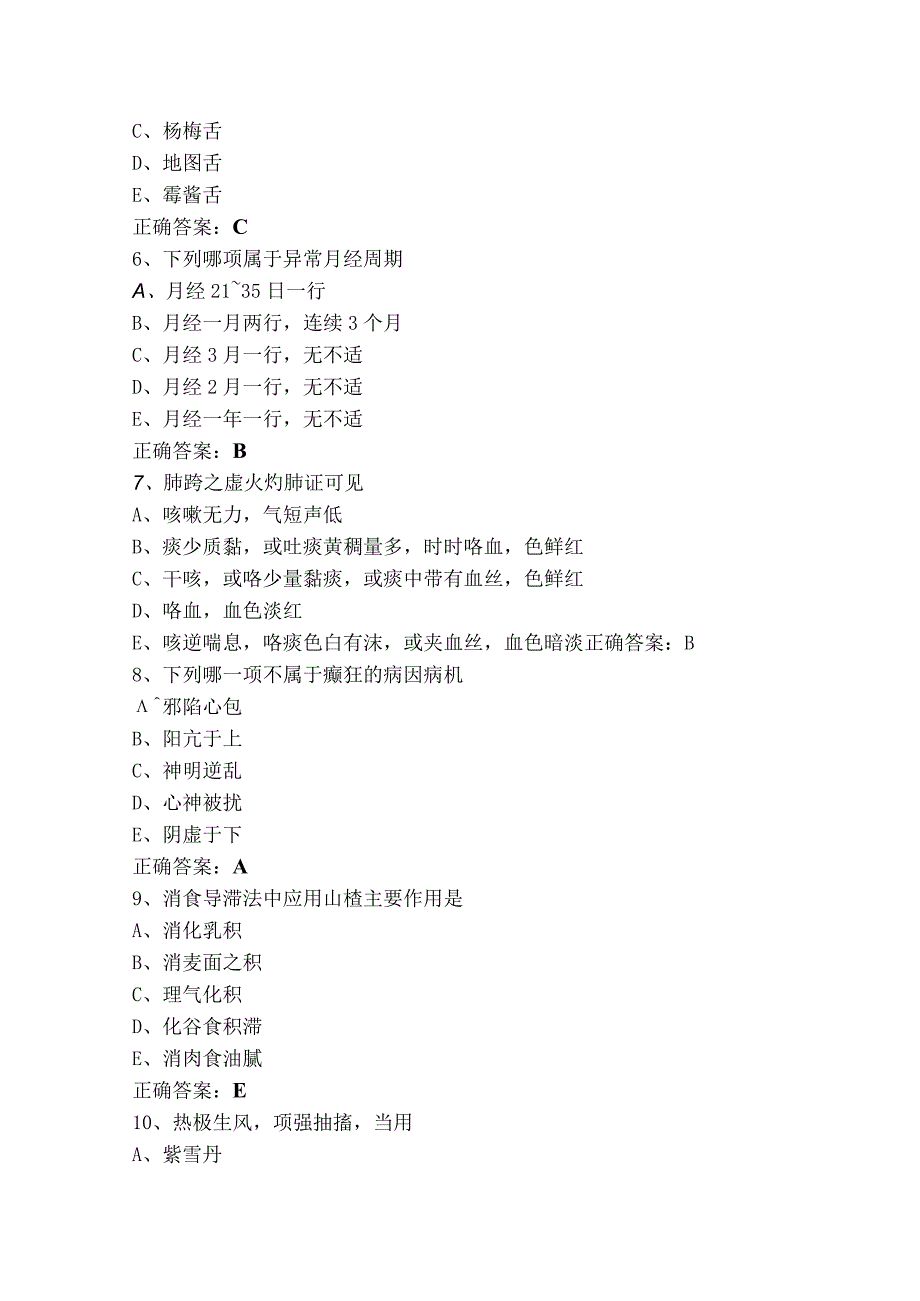 中医基础知识模拟习题附答案.docx_第2页