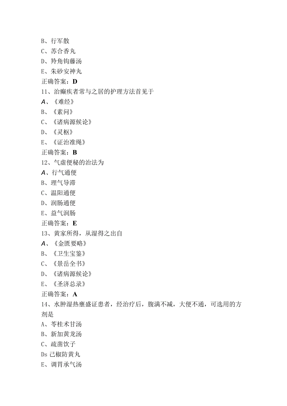 中医基础知识模拟习题附答案.docx_第3页