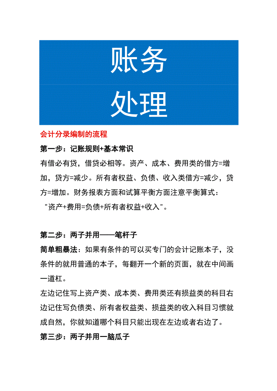 会计分录编制的流程.docx_第1页