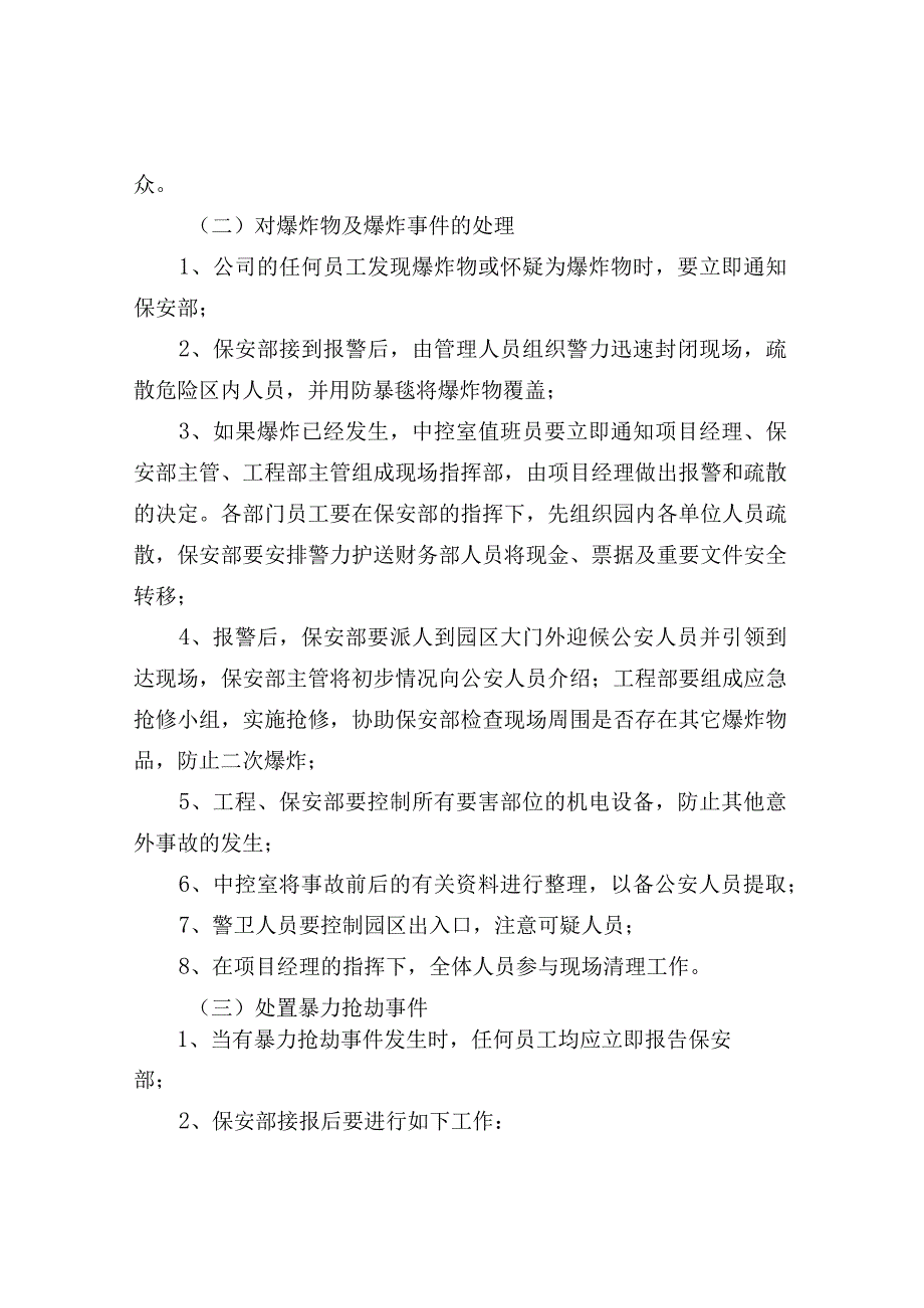 保安部量化管理手册保安部作业规程.docx_第2页