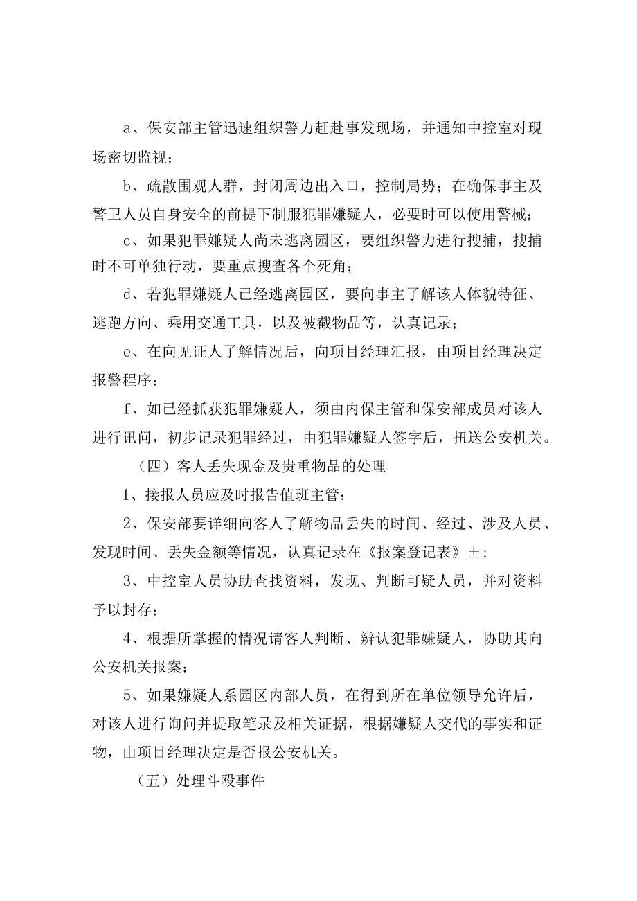 保安部量化管理手册保安部作业规程.docx_第3页