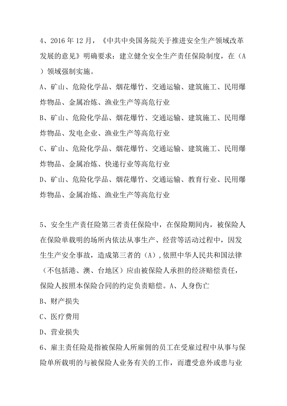 保险经纪有限公司全能经纪师考试模拟题带答案.docx_第2页