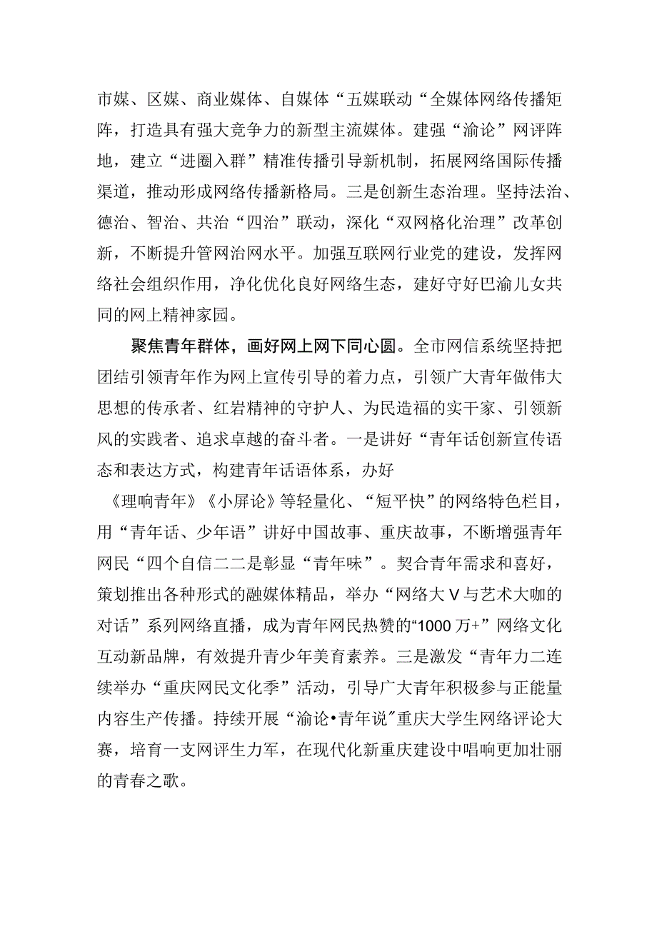 为现代化新重庆建设网聚强大正能量.docx_第3页