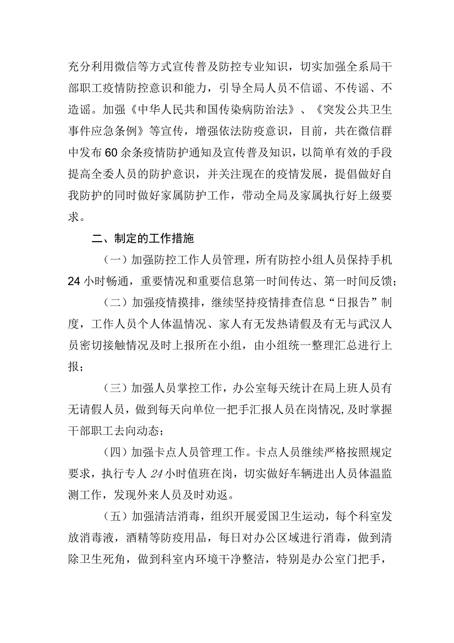 2023年爱国卫生开展情况汇报材料.docx_第2页