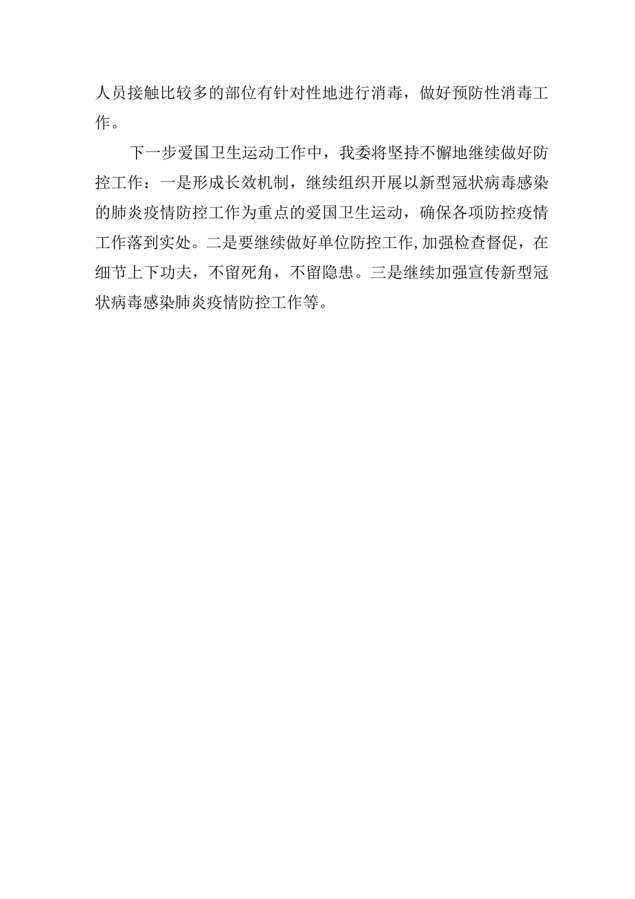 2023年爱国卫生开展情况汇报材料.docx_第3页