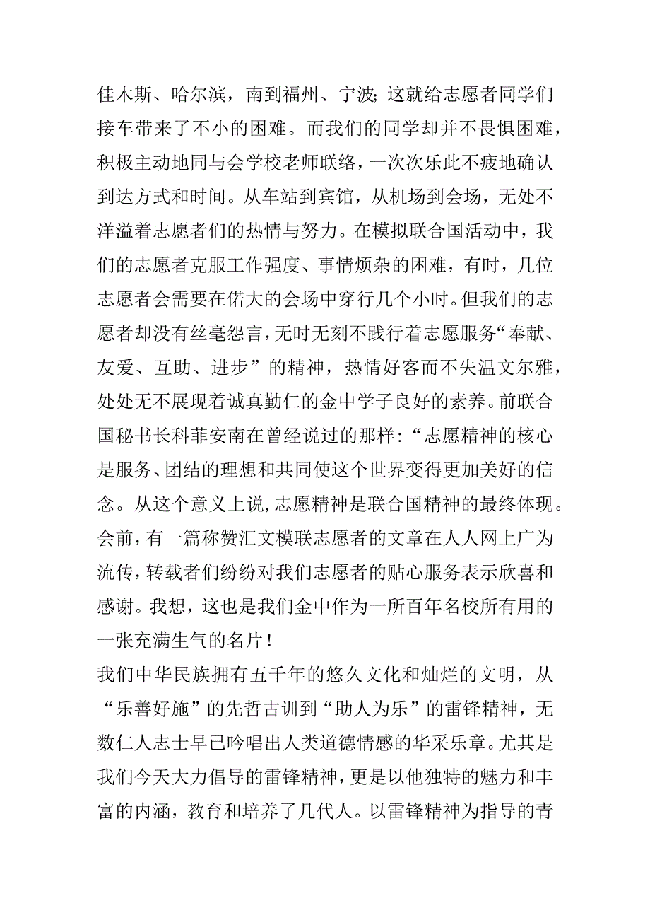 《奉献社会提升自我》演讲话.docx_第2页