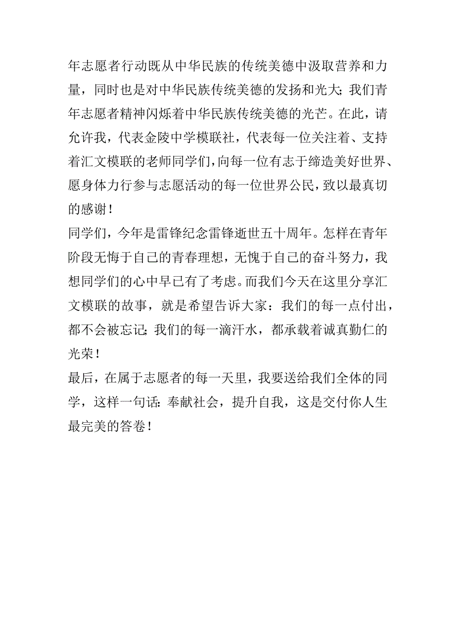 《奉献社会提升自我》演讲话.docx_第3页