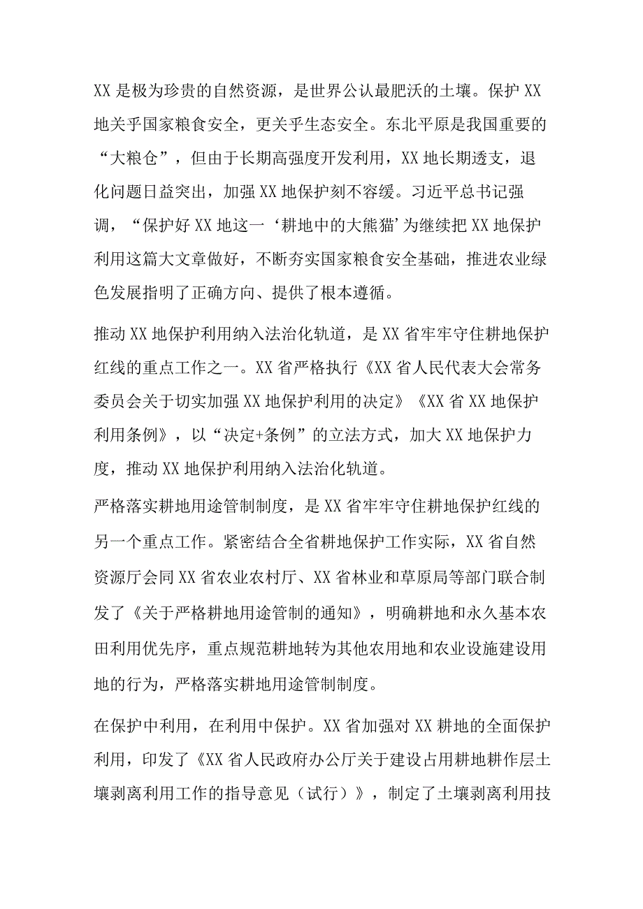 XX省自然资源厅持续推进生态保护工作交流材料.docx_第3页