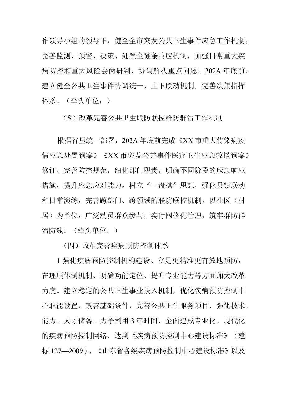 健全完善公共卫生应急管理体系的实施方案.docx_第2页