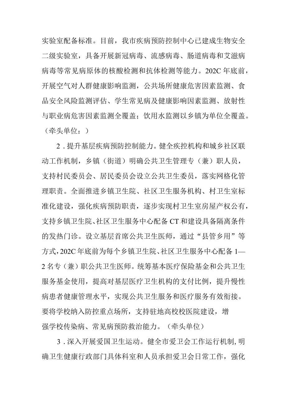 健全完善公共卫生应急管理体系的实施方案.docx_第3页