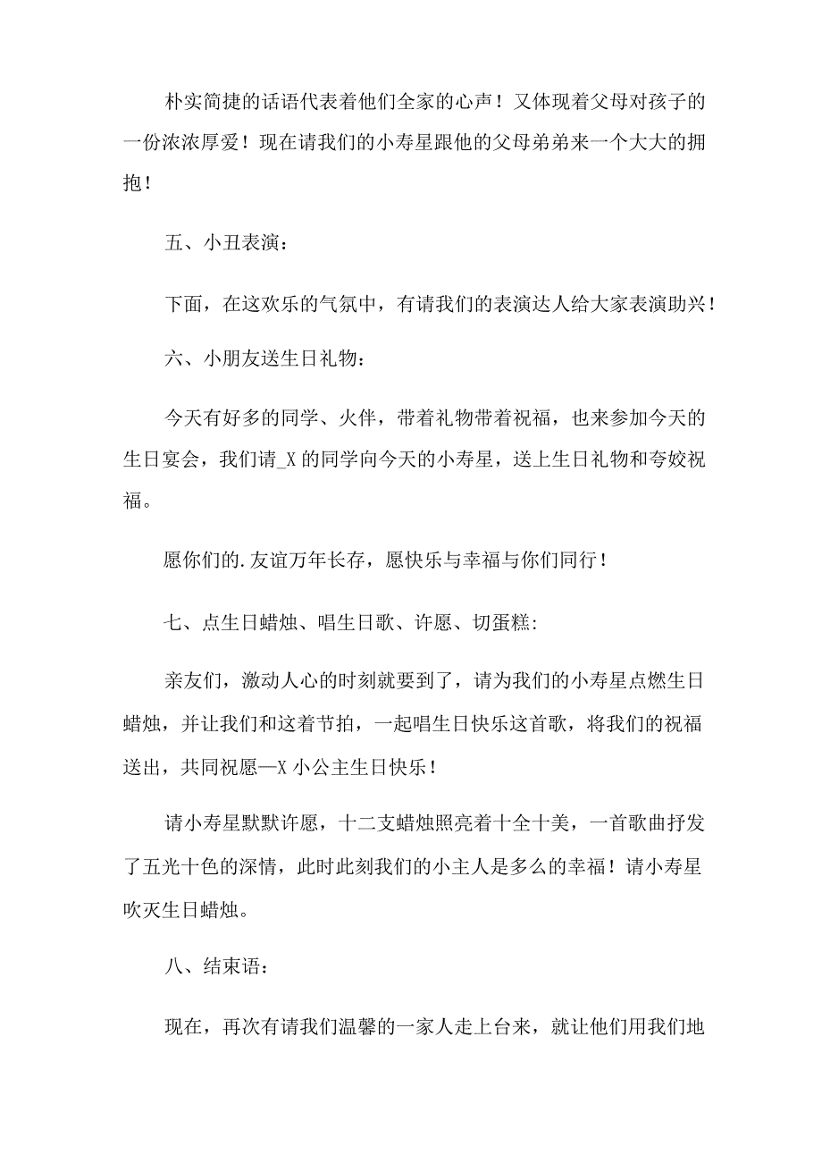 主持生日会的主持词合集6篇.docx_第3页