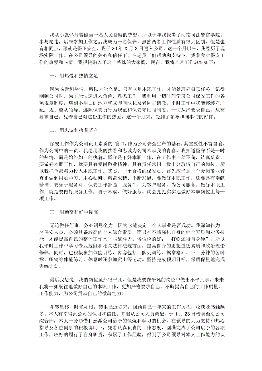 保安每月工作总结2023.docx_第3页