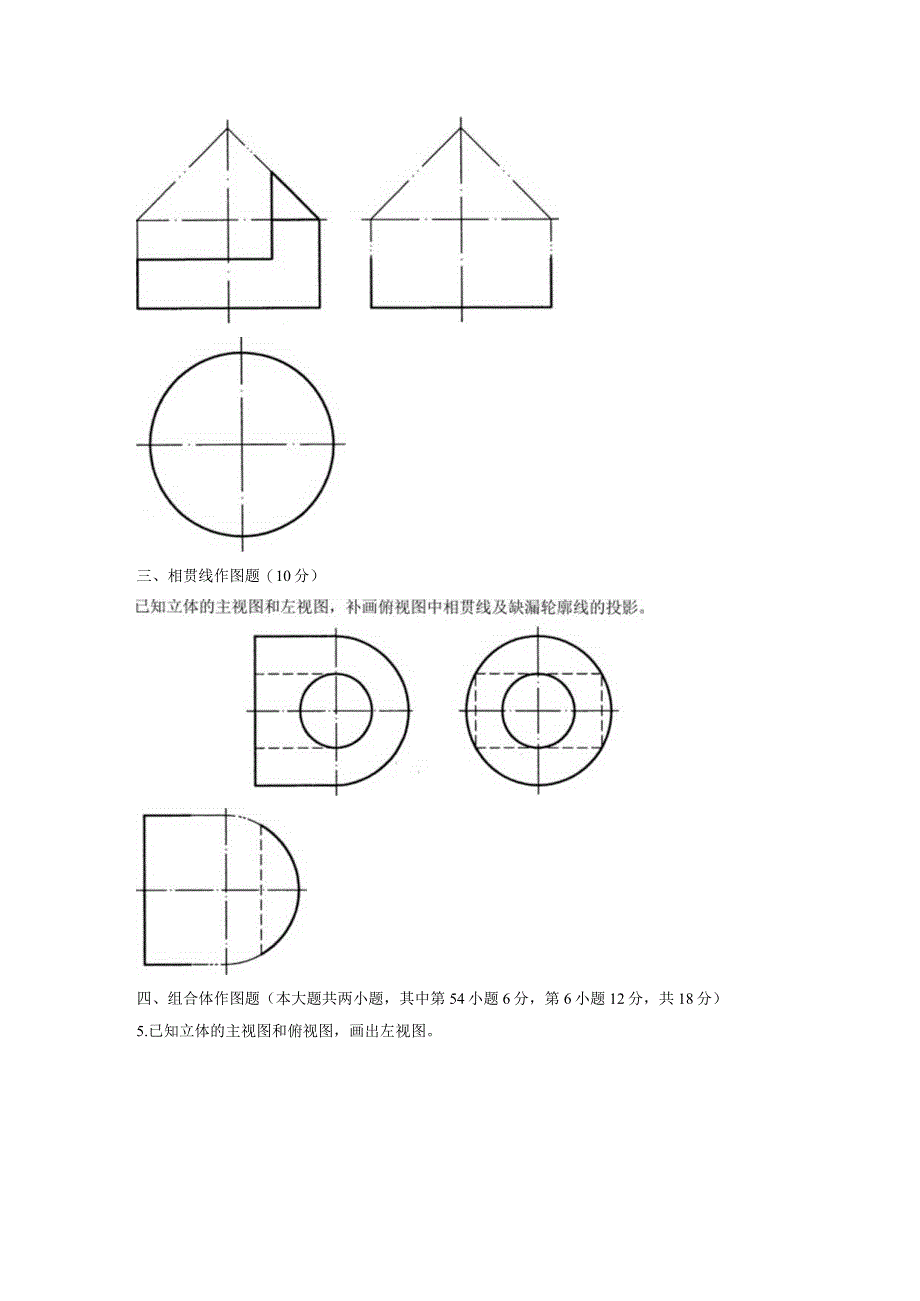 7月高等教育自学考试工程制图试题.docx_第2页