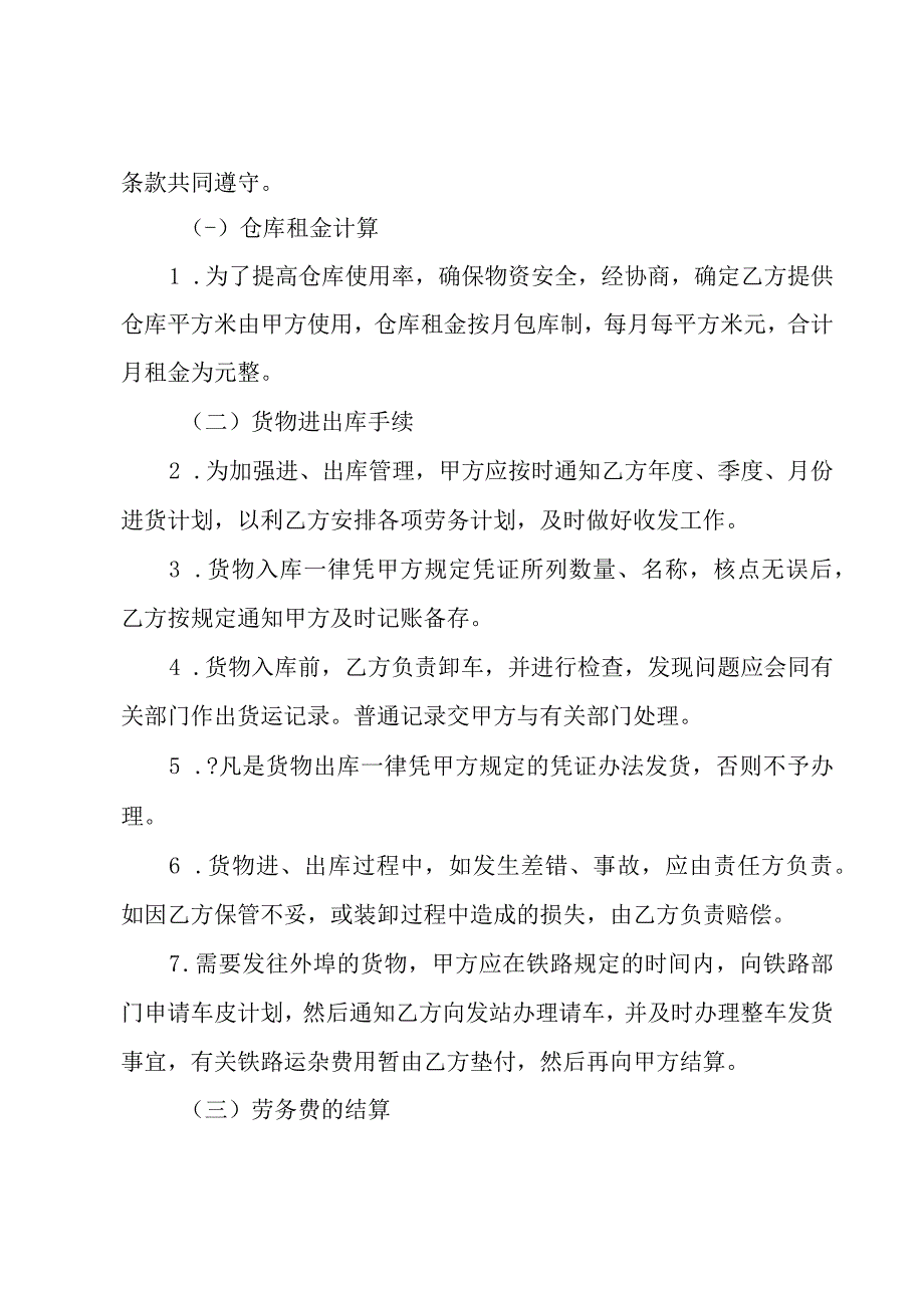 仓储合同钢材26篇.docx_第3页