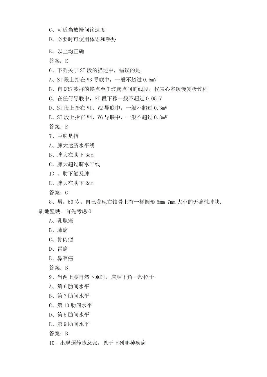 健康评估题库含参考答案.docx_第2页