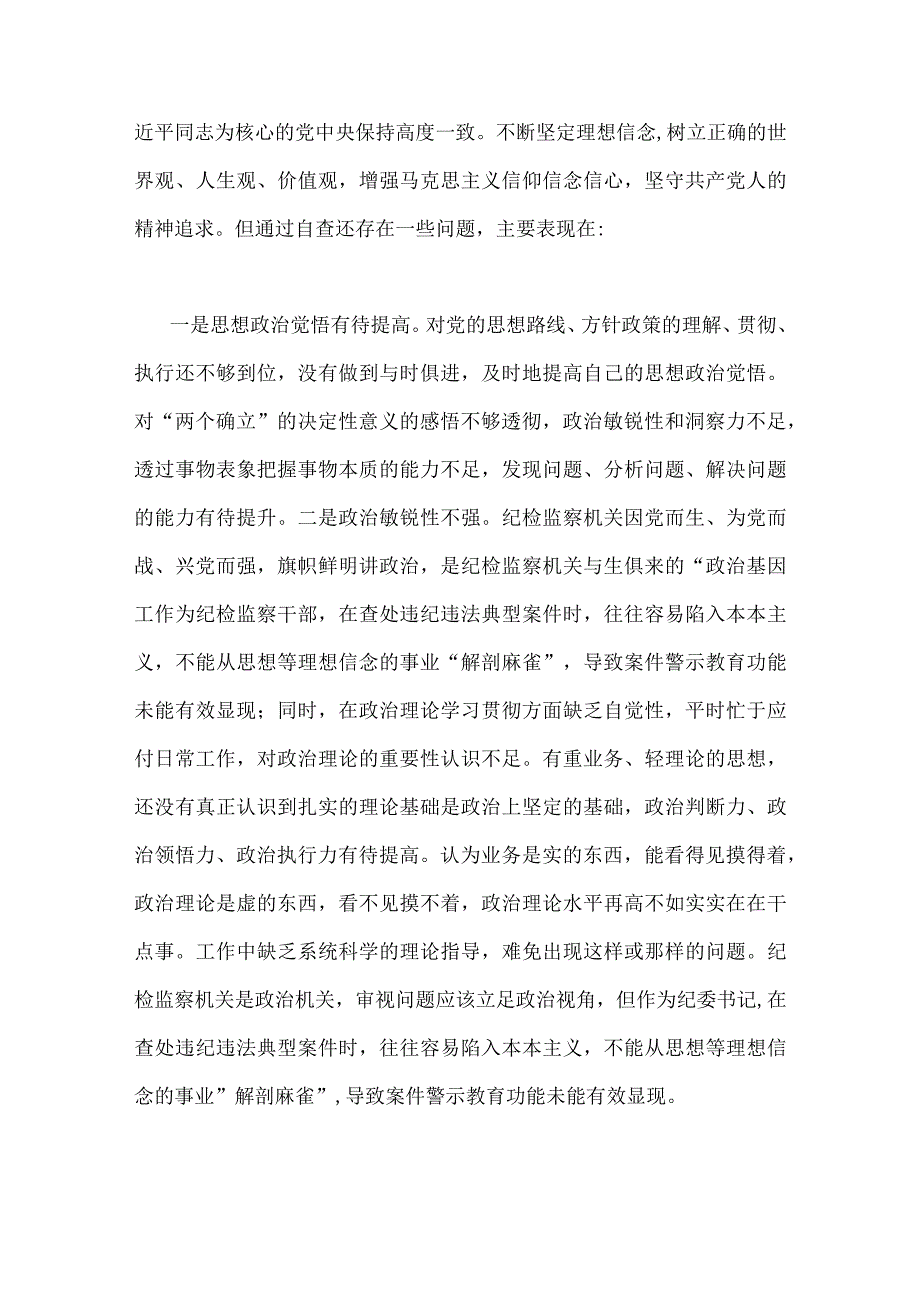 2023年纪检监察干部队伍教育整顿个人党性分析报告与纪检干部教育整顿党性分析报告两篇稿.docx_第2页