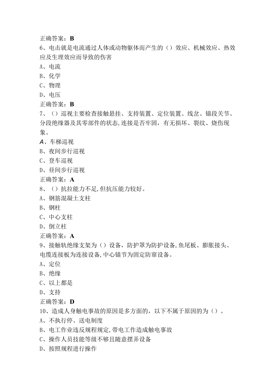 5级牵引电力线路安装维护工模拟考试题附参考答案.docx_第2页