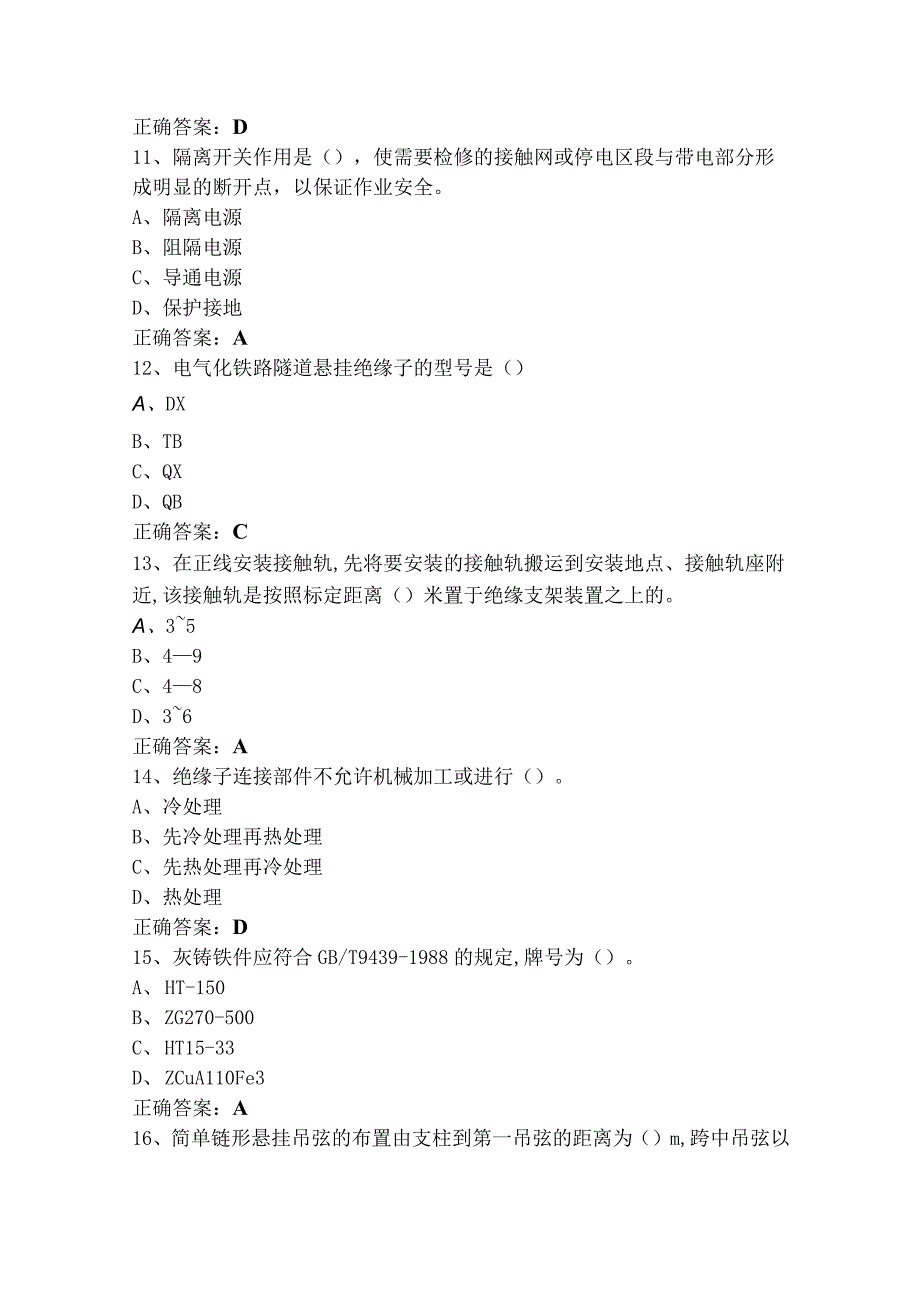 5级牵引电力线路安装维护工模拟考试题附参考答案.docx_第3页