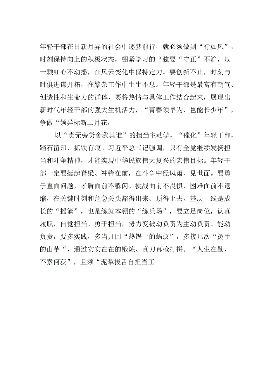 以学促干：年轻干部成长的催化剂.docx_第2页