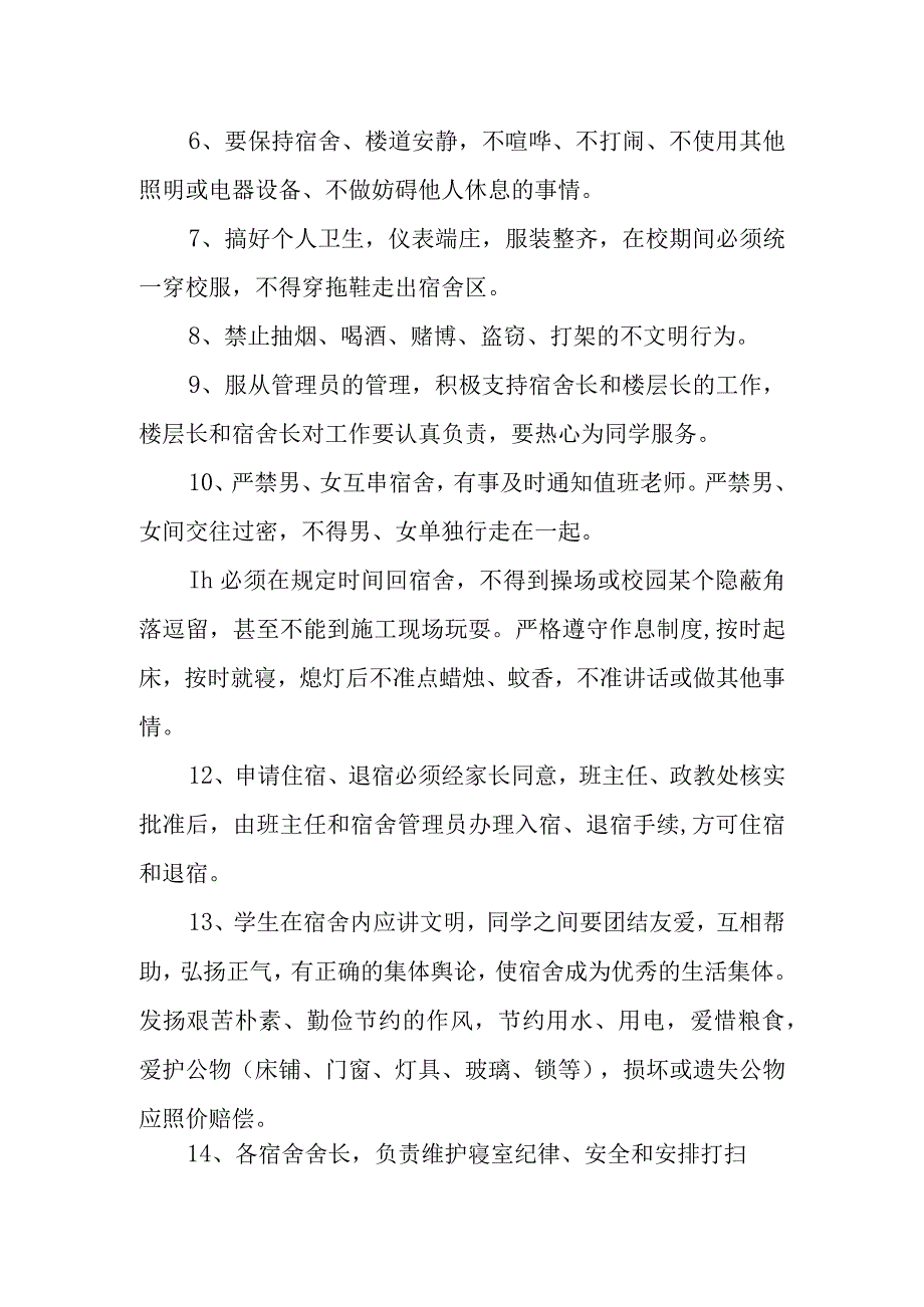 中等职业学校学生宿舍管理制度.docx_第2页