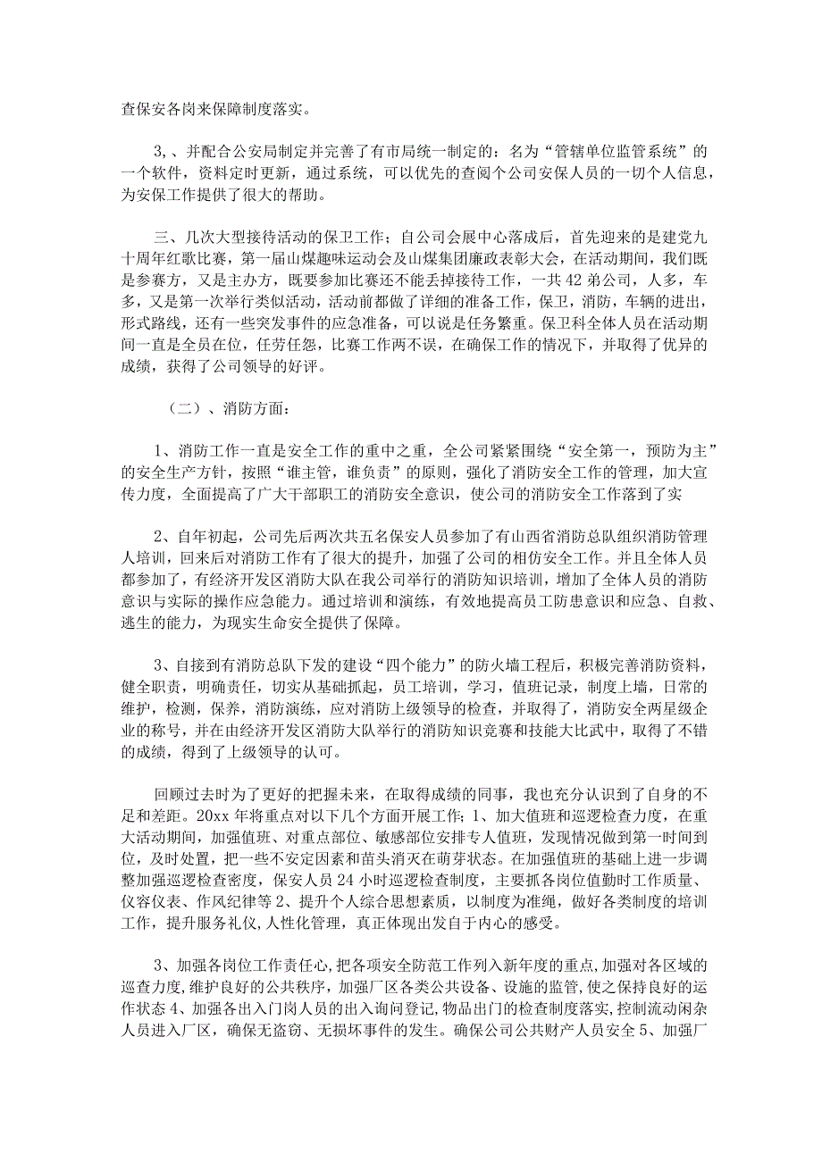 保安队长工作总结报告锦集.docx_第2页