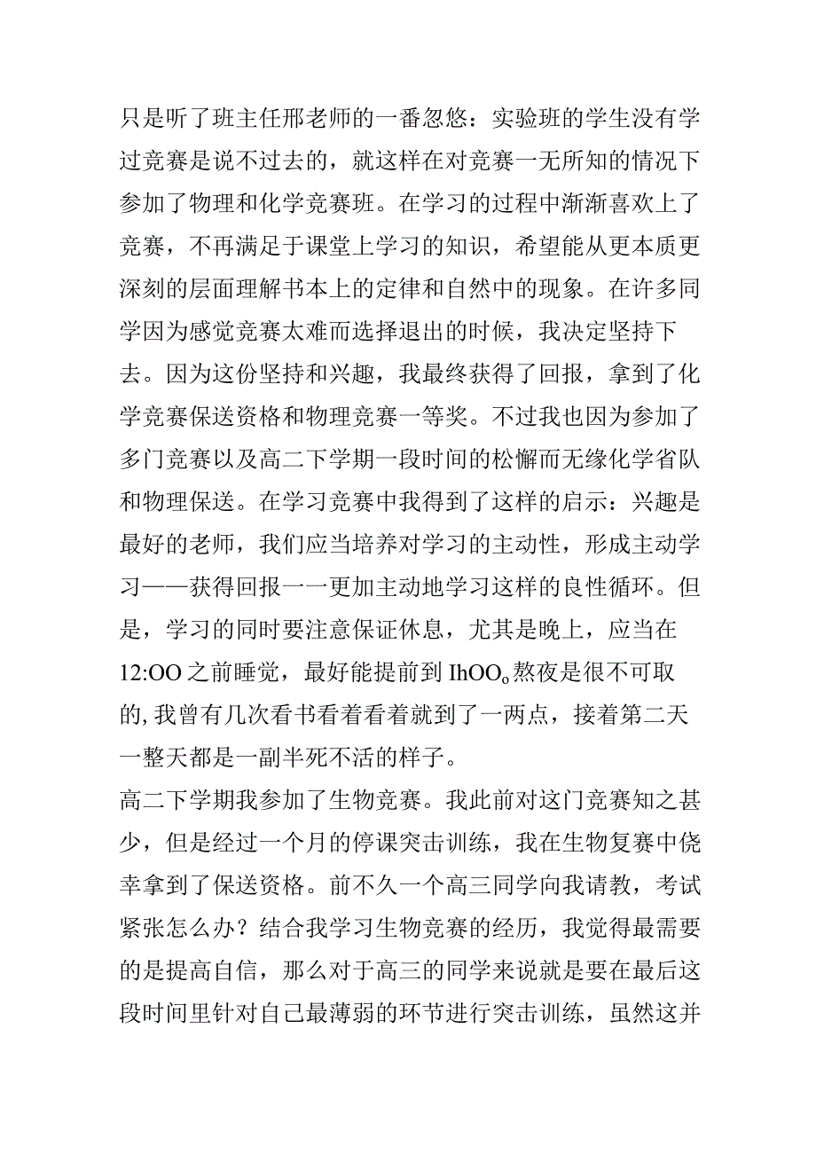 《珍惜美好时光》讲演稿.docx_第2页