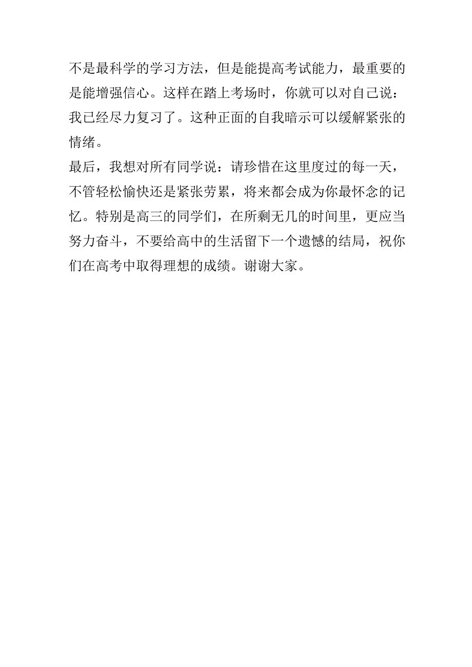 《珍惜美好时光》讲演稿.docx_第3页