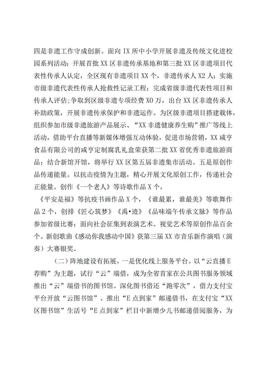 XX区文化广电旅游局2023年度工作总结与2023年度工作思路.docx_第3页