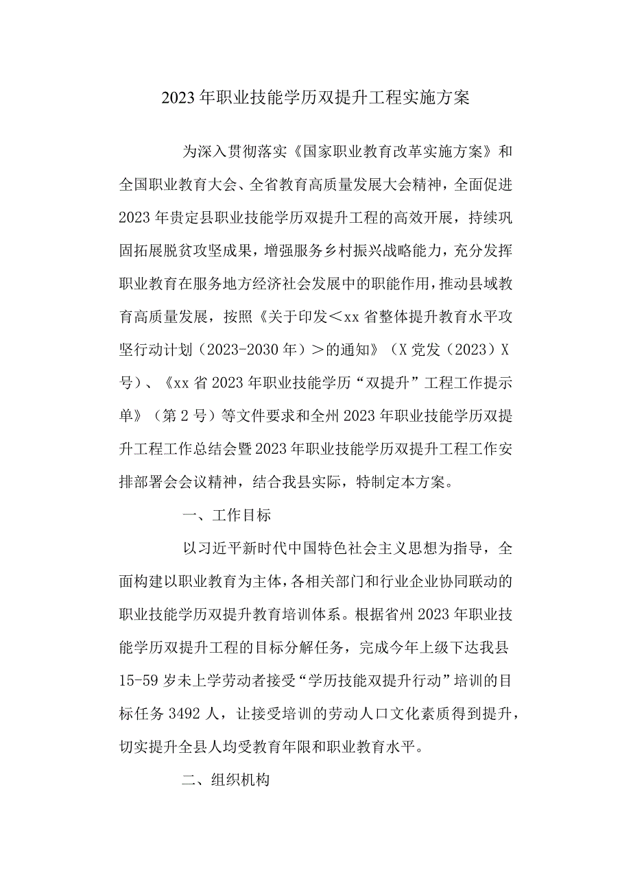 2023年职业技能学历双提升工程实施方案.docx_第1页