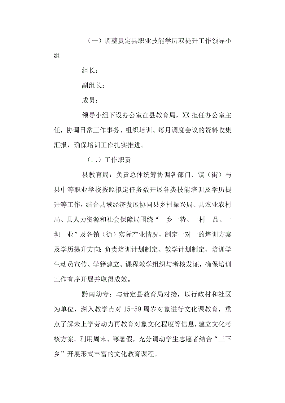 2023年职业技能学历双提升工程实施方案.docx_第2页