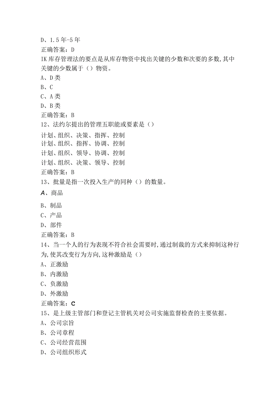 企业管理实务试题库含答案.docx_第3页