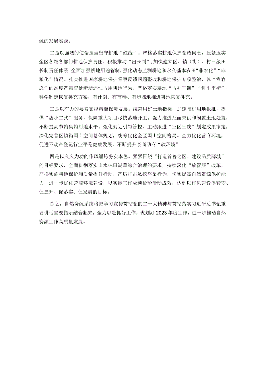 交流研讨：在深学笃行中汲取奋进力量.docx_第2页