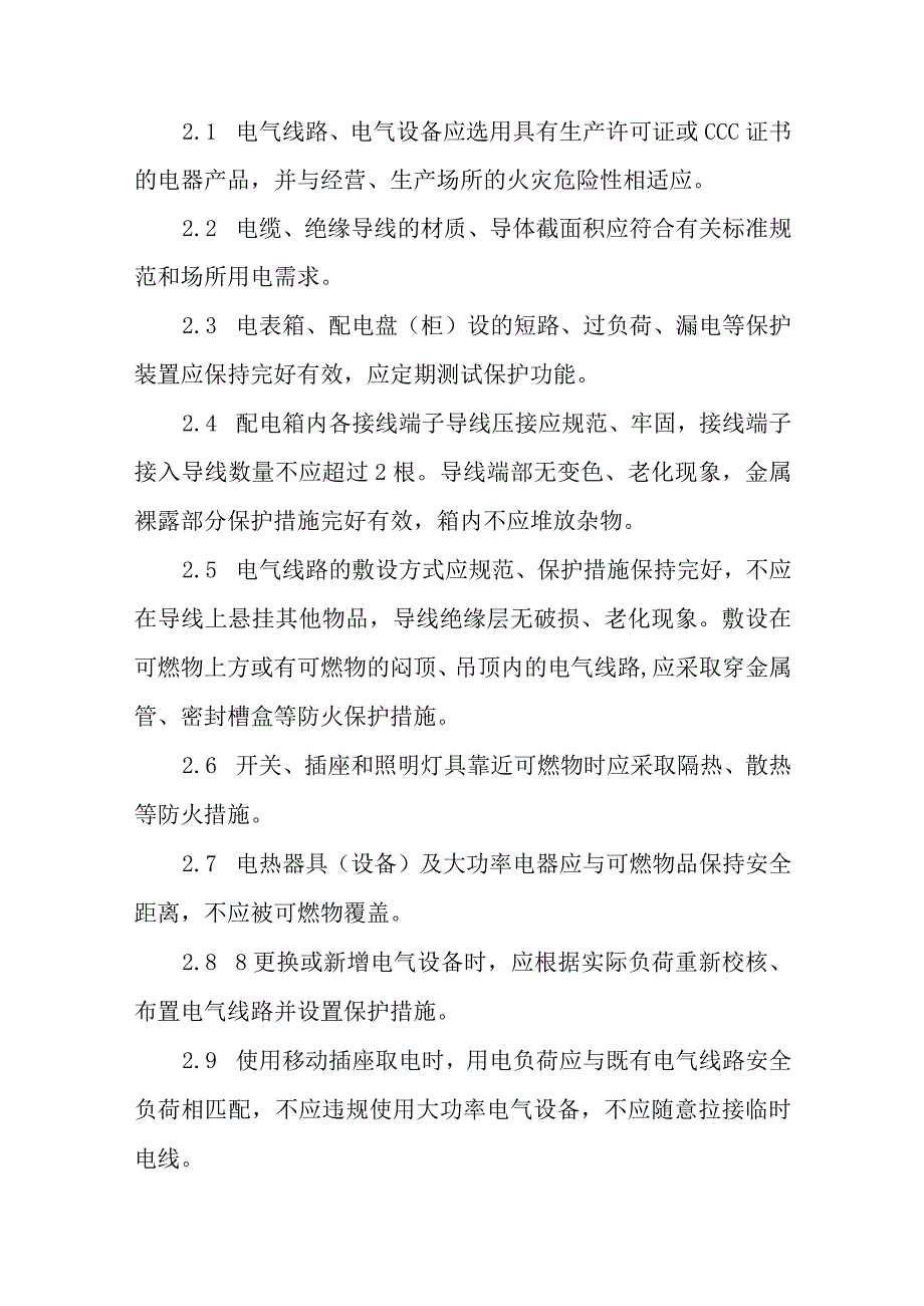 入驻厂区企业现场安全标准.docx_第2页