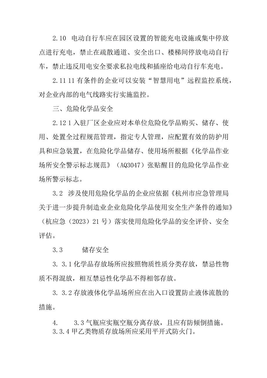 入驻厂区企业现场安全标准.docx_第3页