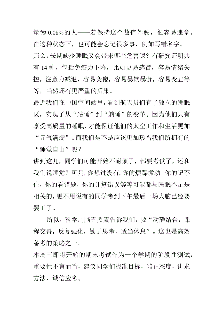 《学会休息学会学习》讲演稿.docx_第2页