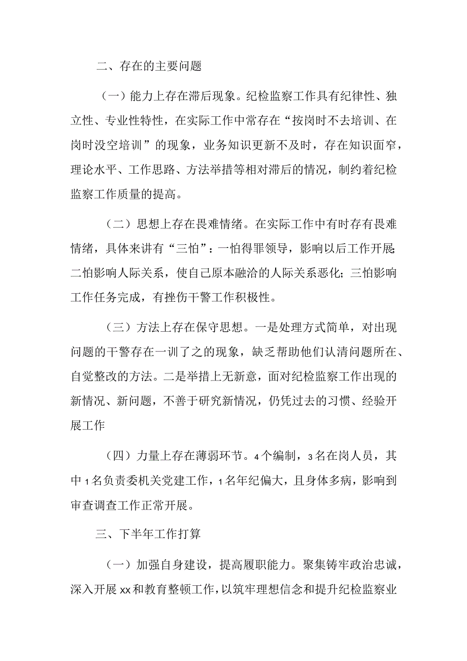 2023年某区纪委监委驻区检察院纪检监察组上半年工作总结.docx_第3页