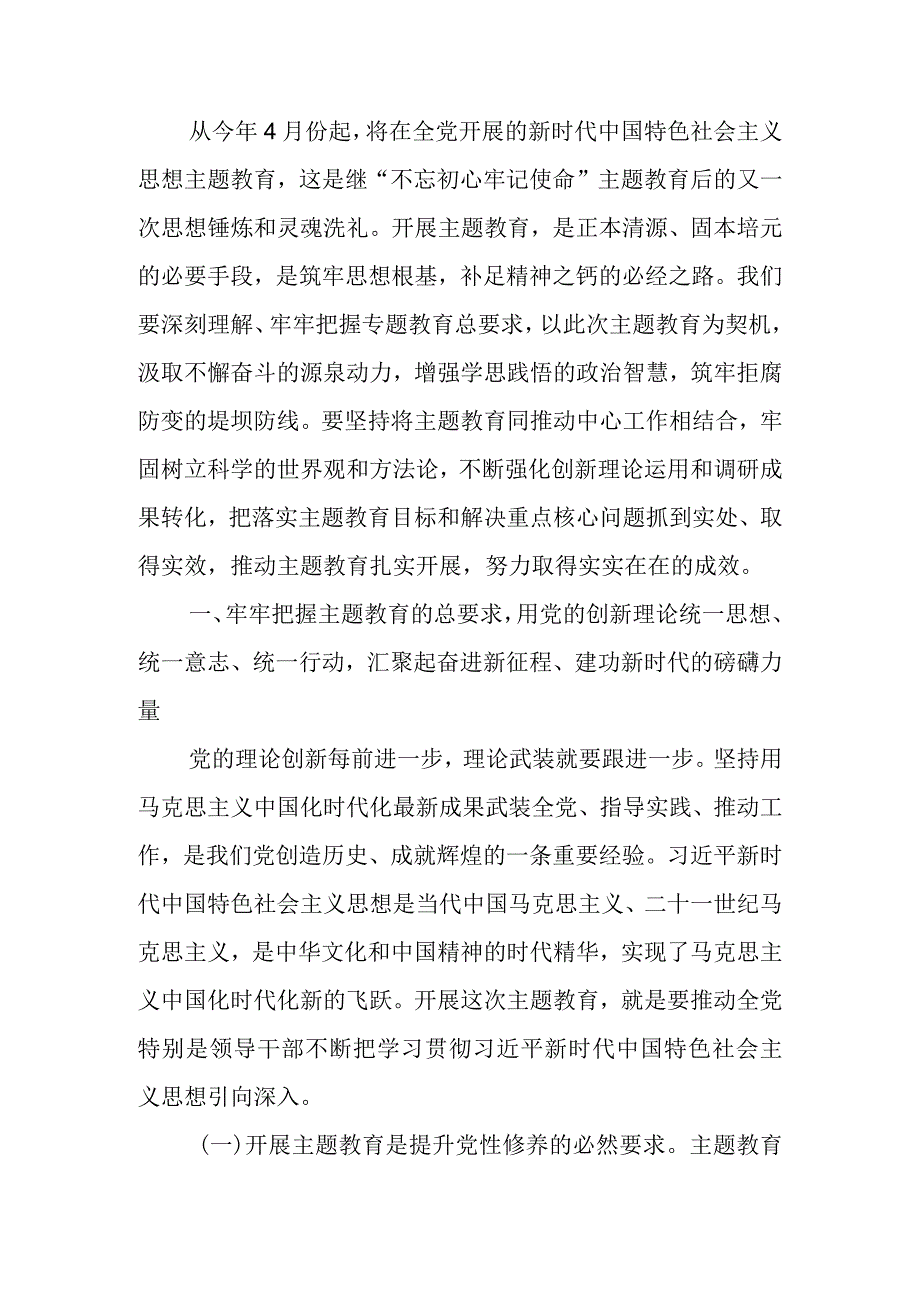 专题党课：把握主题教育总体要求 找到党员干部新坐标 将学习成果贯彻到具体工作当中可编辑word范文.docx_第1页