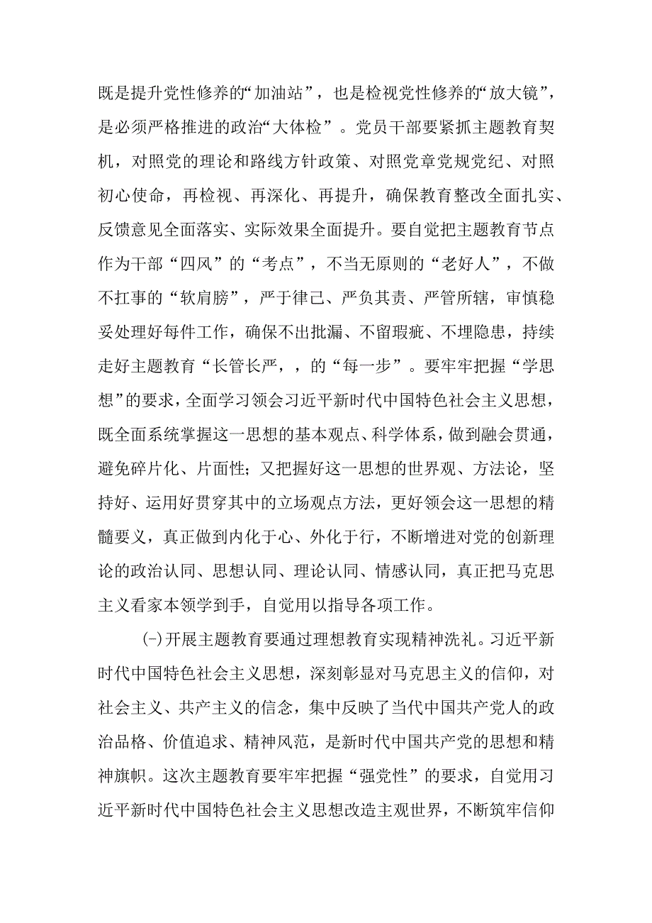 专题党课：把握主题教育总体要求 找到党员干部新坐标 将学习成果贯彻到具体工作当中可编辑word范文.docx_第2页