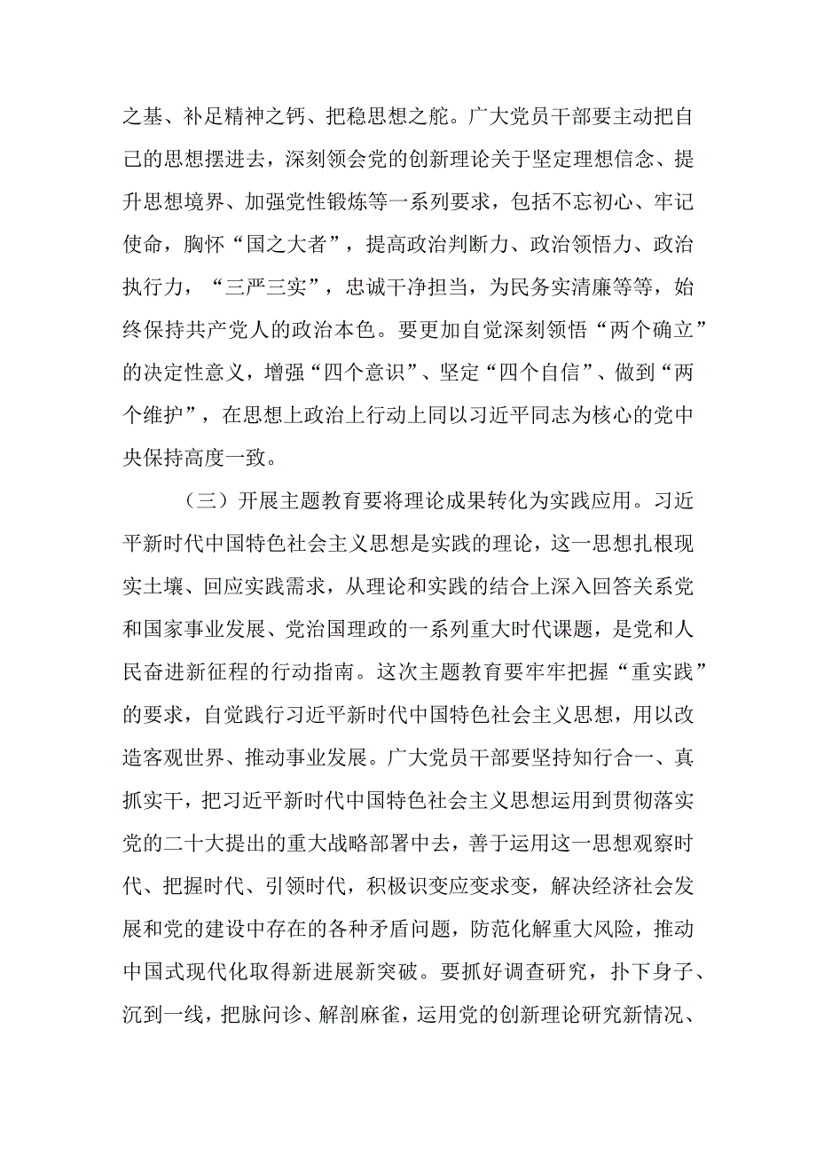 专题党课：把握主题教育总体要求 找到党员干部新坐标 将学习成果贯彻到具体工作当中可编辑word范文.docx_第3页