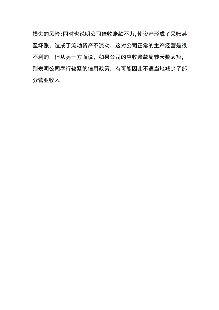 个人收到保险公司佣金的会计账务处理.docx_第3页